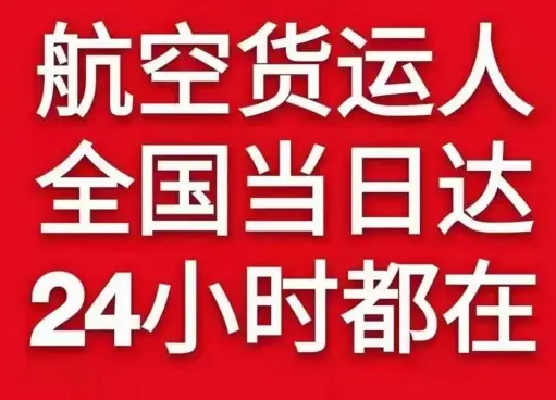 拉萨贡嘎机场物流货物、航空货运:物流行业各岗位招聘